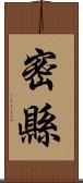 密縣 Scroll