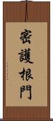 密護根門 Scroll