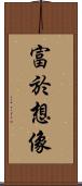 富於想像 Scroll