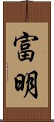 富明 Scroll