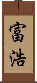 富浩 Scroll