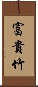 富貴竹 Scroll