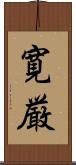 寛厳 Scroll