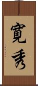 寛秀 Scroll