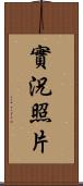 實況照片 Scroll