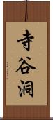 寺谷洞 Scroll