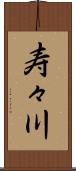 寿々川 Scroll