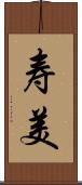 寿美 Scroll