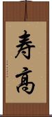 寿高 Scroll