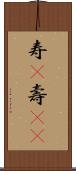 寿(P);壽(oK) Scroll