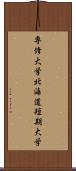 専修大学北海道短期大学 Scroll