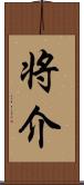 将介 Scroll