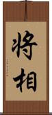 将相 Scroll