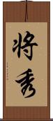 将秀 Scroll