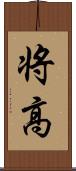 将高 Scroll