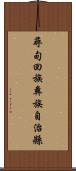 尋甸回族彝族自治縣 Scroll