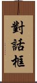 對話框 Scroll