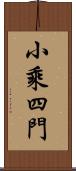 小乘四門 Scroll