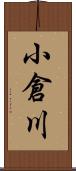 小倉川 Scroll