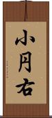 小円右 Scroll