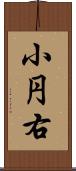 小円右 Scroll