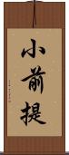 小前提 Scroll