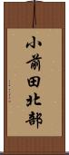 小前田北部 Scroll