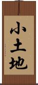 小土地 Scroll