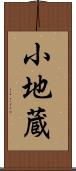 小地蔵 Scroll