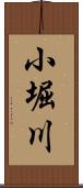 小堀川 Scroll