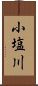 小塩川 Scroll