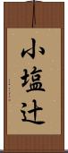 小塩辻 Scroll