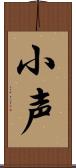小声 Scroll