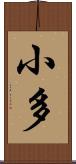 小多 Scroll