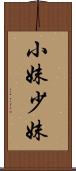 小妹 Scroll
