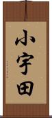 小宇田 Scroll