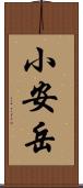 小安岳 Scroll