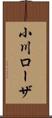 小川ローザ Scroll
