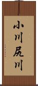 小川尻川 Scroll