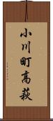 小川町高萩 Scroll