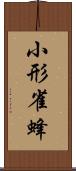 小形雀蜂 Scroll