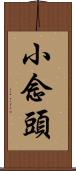 Xiao Nian Tou Scroll