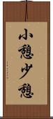 小憩 Scroll