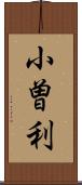 小曽利 Scroll