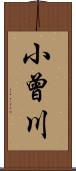 小曾川 Scroll