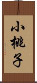 小桃子 Scroll