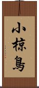 小椋鳥 Scroll