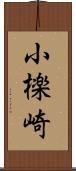 小檪崎 Scroll