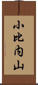 小比内山 Scroll