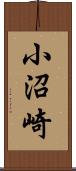 小沼崎 Scroll